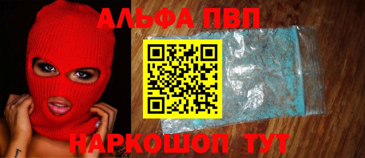 A PVP кристаллы  Вход с VPN  Alpha PVP  где можно купить наркотик  Ирбит  A PVP Crystall 