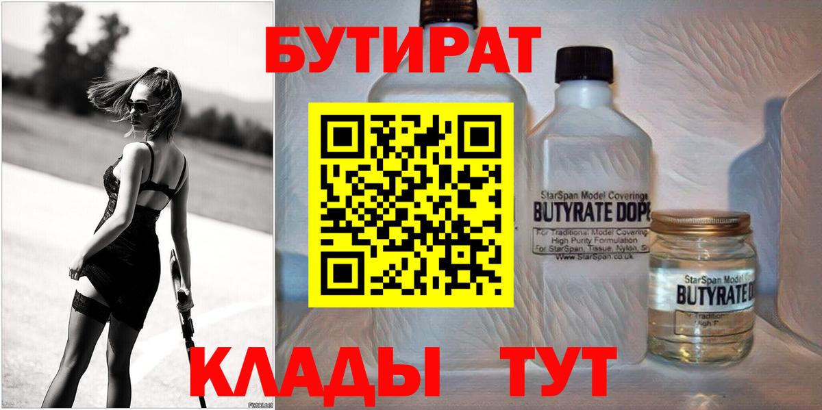 Ирбит  БУТИРАТ GHB  Вход с VPN 