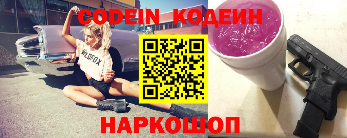 Codein Purple Drank Ирбит