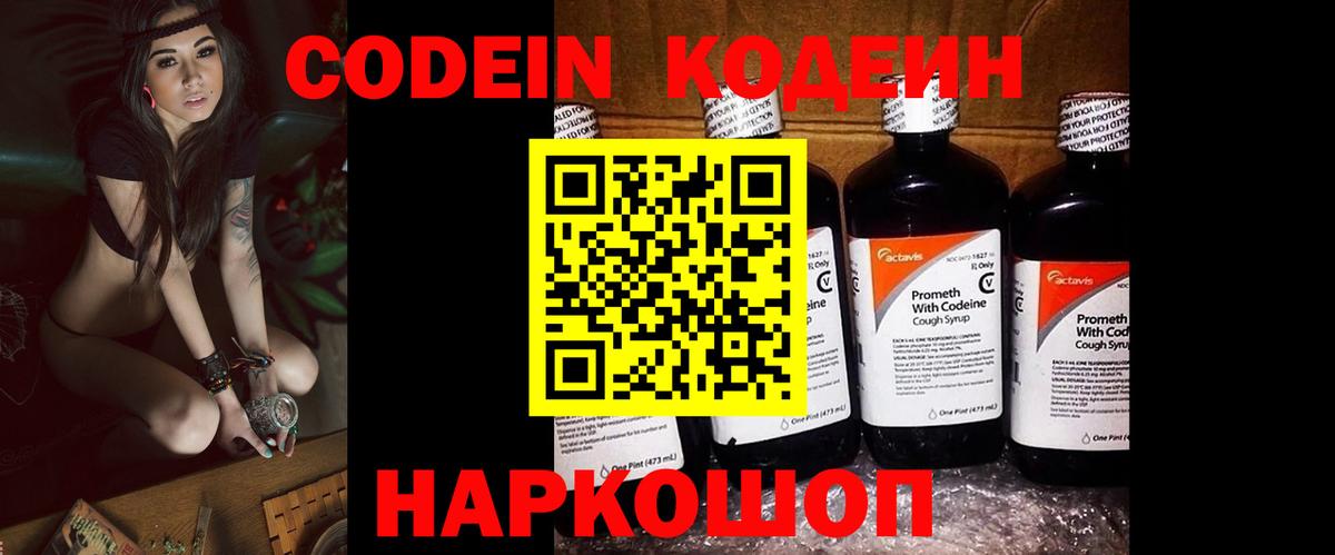 Кодеиновый сироп Lean напиток Lean (лин)  Codein Purple Drank  Вход с VPN  Ирбит 