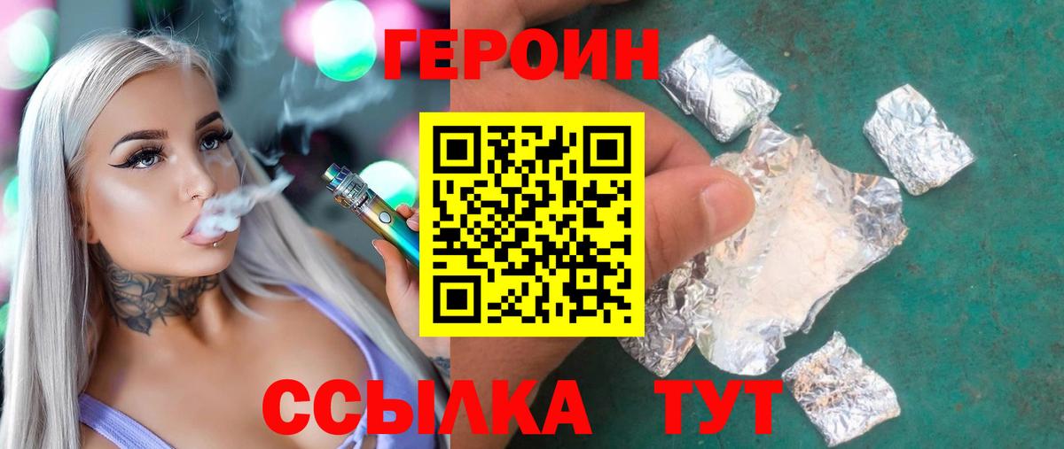 Героин белый  Вход с VPN  Героин  Ирбит 