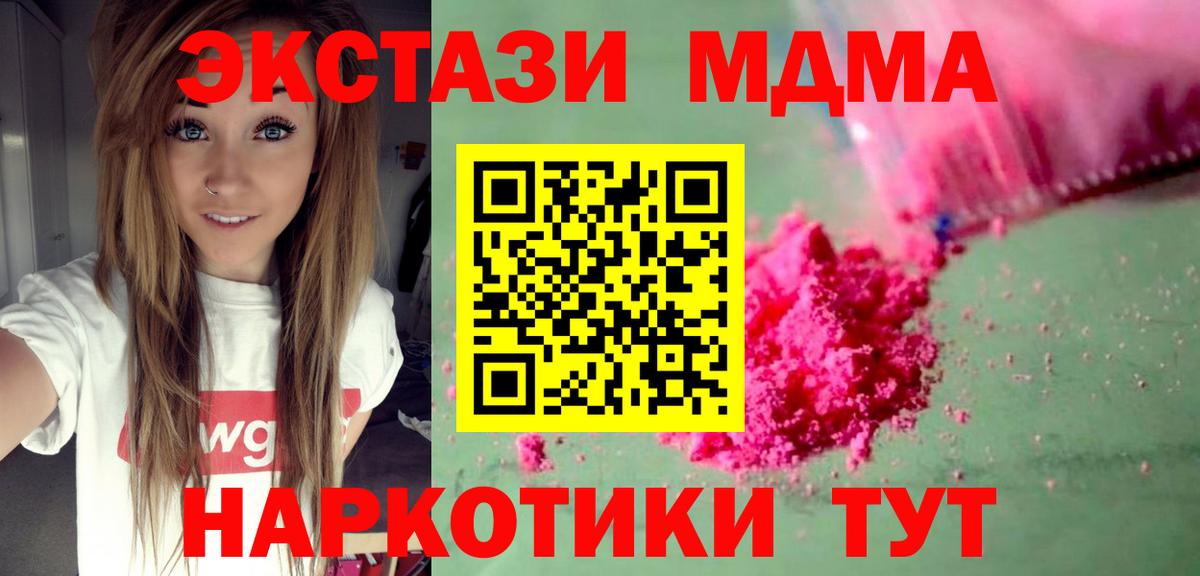 МДМА  MDMA Molly  Вход с VPN  Ирбит 