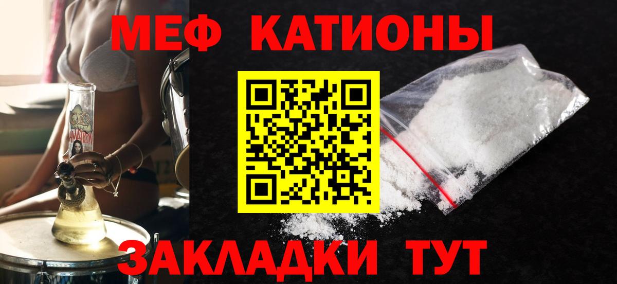 Меф мяу мяу мука Ирбит